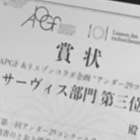 2018 アンダー２９　第1回サービスコンクールの様子