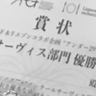 2018 アンダー２９　第1回サービスコンクールの様子