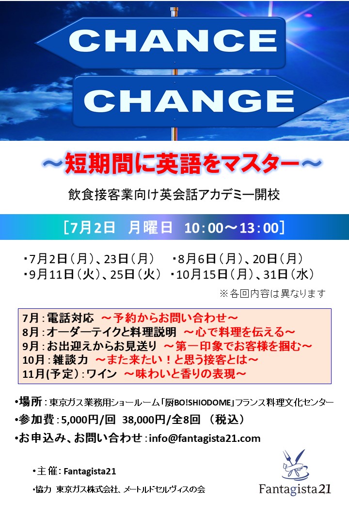 飲食接客業向け英会話アカデミー開校
