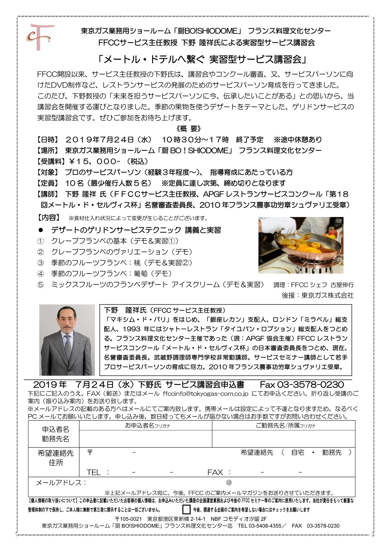 メートル・ドテルへ繋ぐ 実習型サービス講習会