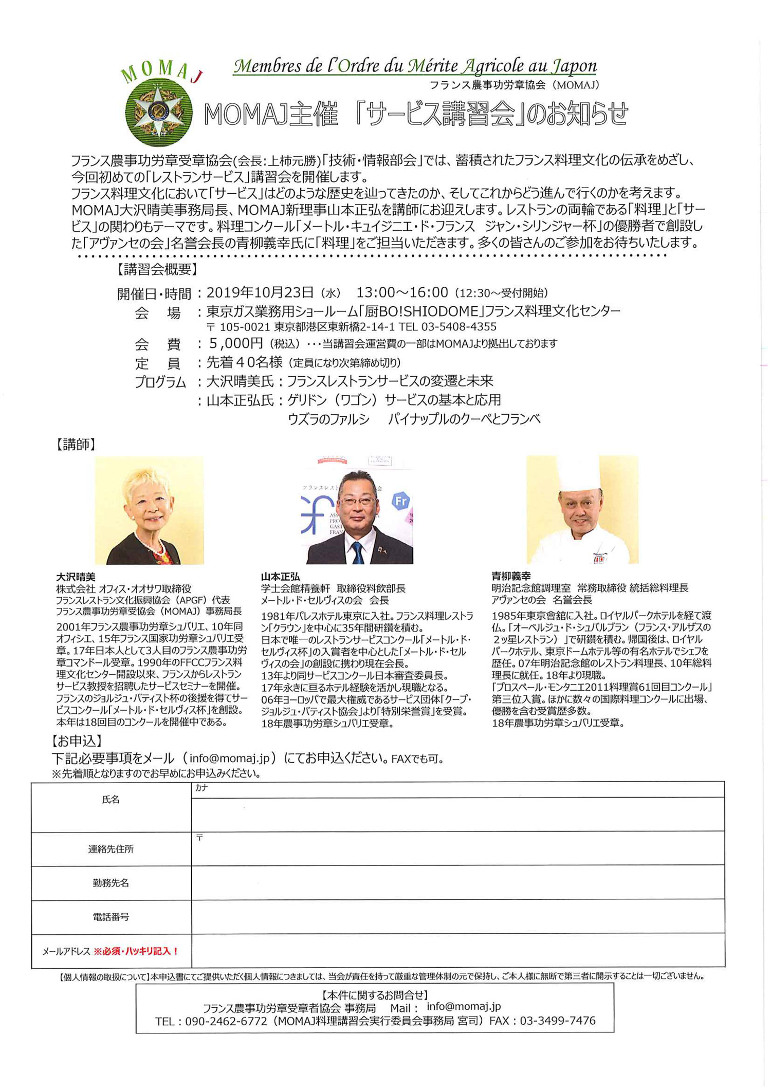 MOMAJ主催　「サービス講習会」