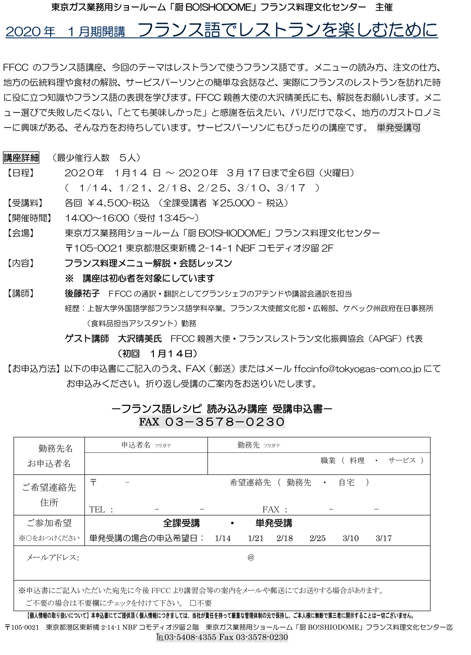 フランス語でレストランを楽しむために