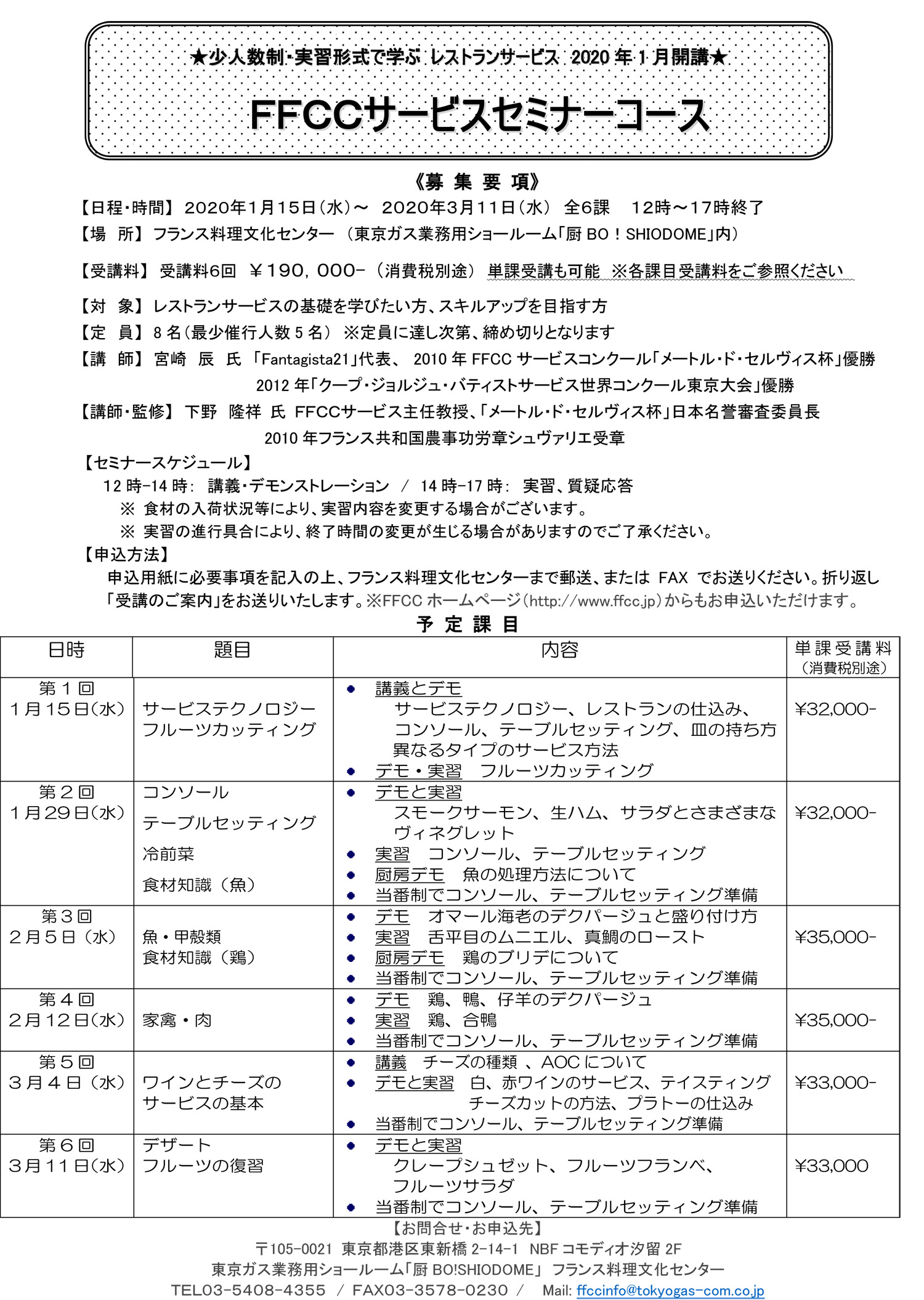 ＦＦＣＣサービスセミナーコース
