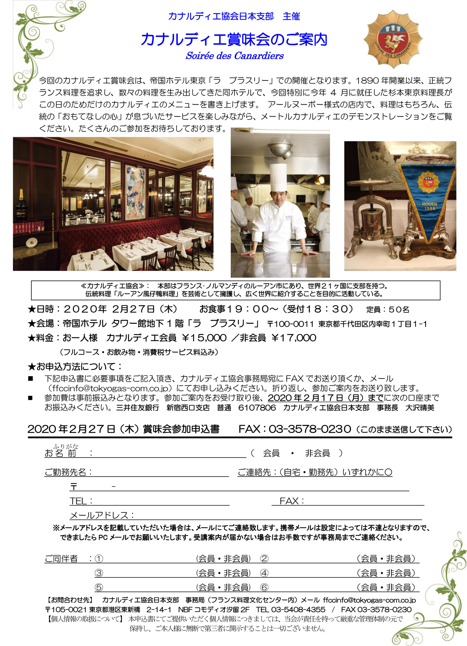 カナルディエ賞味会